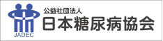 日本糖尿病協会