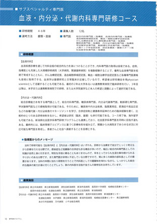 専門研修プログラム2021年版当教室分