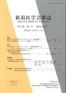 2017_ワクチン効果八神_新潟医学会（表紙）