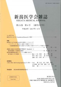 新潟医学会雑誌‗山崎先生