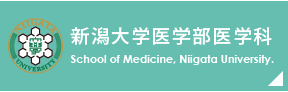 新潟大学医学部医学科