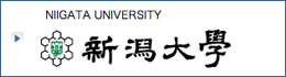 新潟大学