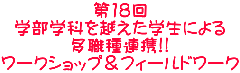 18 wwȂzwɂ EAg!! [NVbvtB[h[N