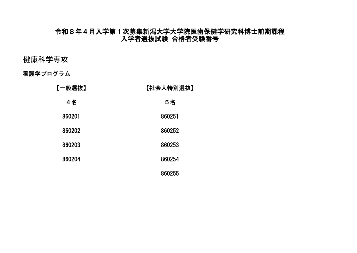 博士前期課程合格者一覧_2
