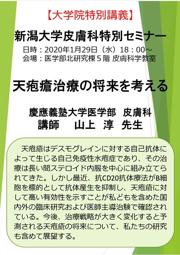 特別講演：山上　淳 先生（慶應義塾大学医学部皮膚科 講師）