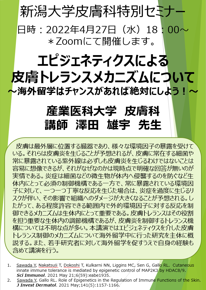 Web特別講演 澤田 雄宇 先生（産業医科大学 皮膚科 講師） 関連資料