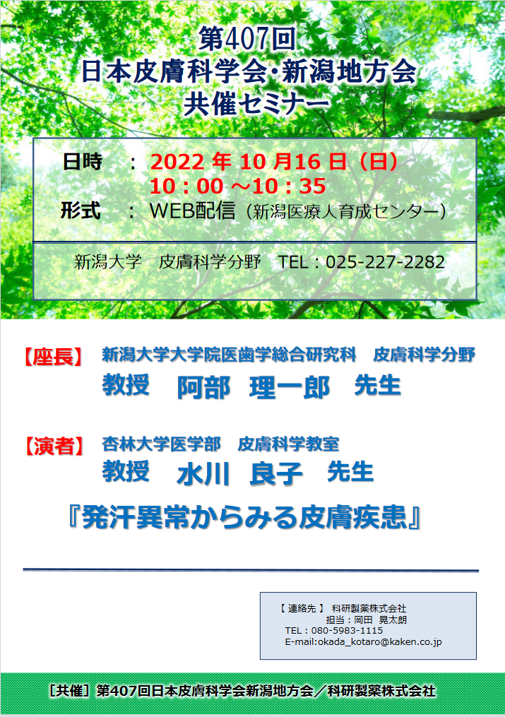 第407回 10月16日 地方会 特別講演 水川 良子 先生(杏林大学