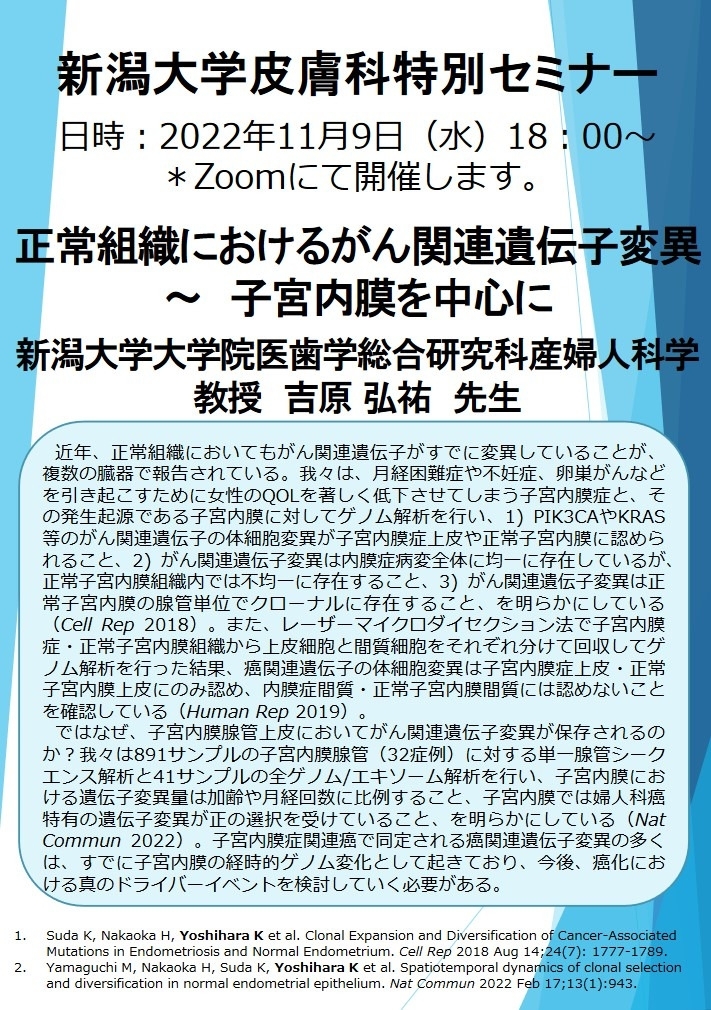 Web特別講演 吉原 弘祐 先生（新潟大学大学院医歯学総合研究科産婦人科学　教授） 関連資料