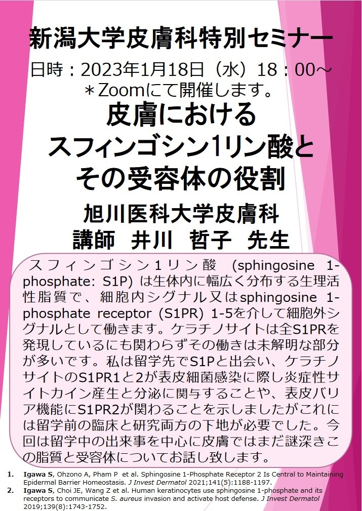 Web特別講演 井川　哲子先生（旭川医科大学皮膚科　講師） 関連資料
