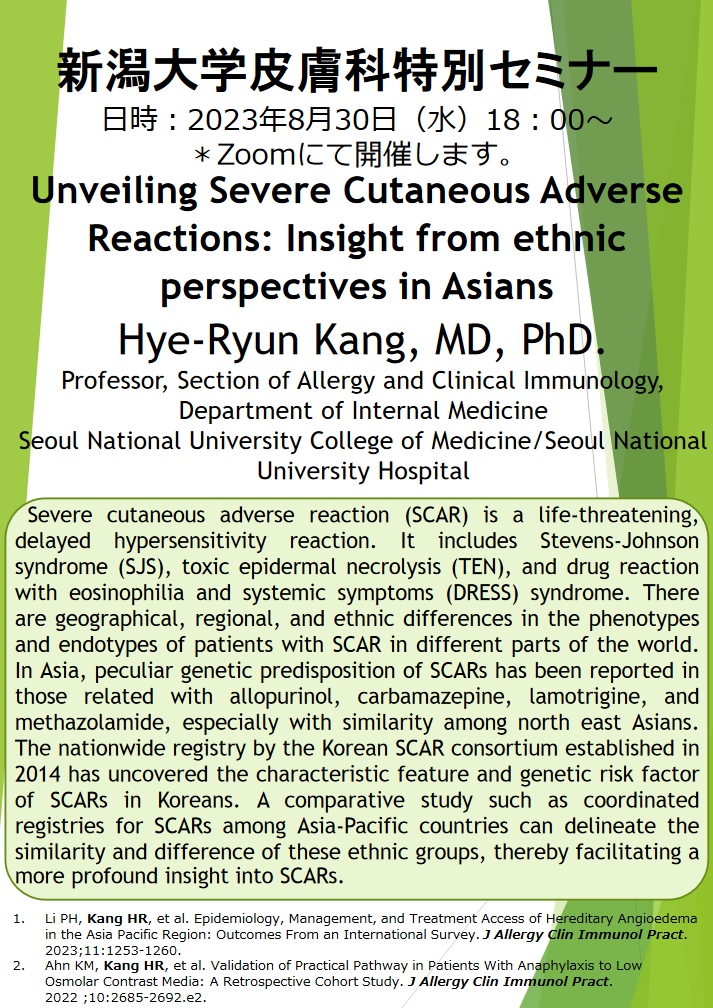 特別講演：HyeRyun Kang先生（Professor in Section of Allergy and Clinical