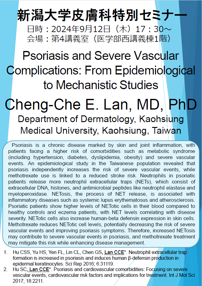 特別講演：Cheng-Che E. Lan 先生（Department of Dermatology, Kaohsiung Medical University, Kaohsiung, Taiwan）関連資料