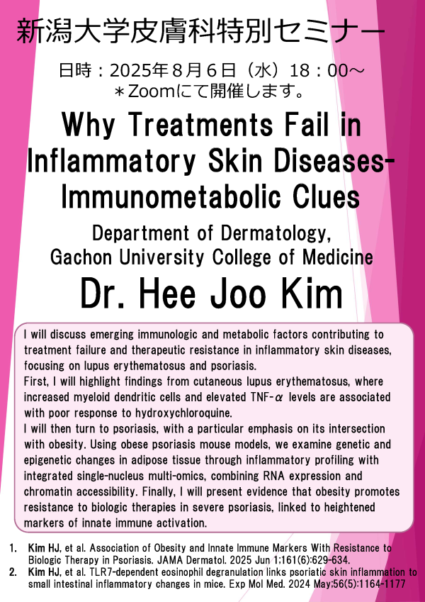 Web特別講演 Hee Joo Kim 先生（Department of Dermatology, Gachon University College of Medicine）関連資料