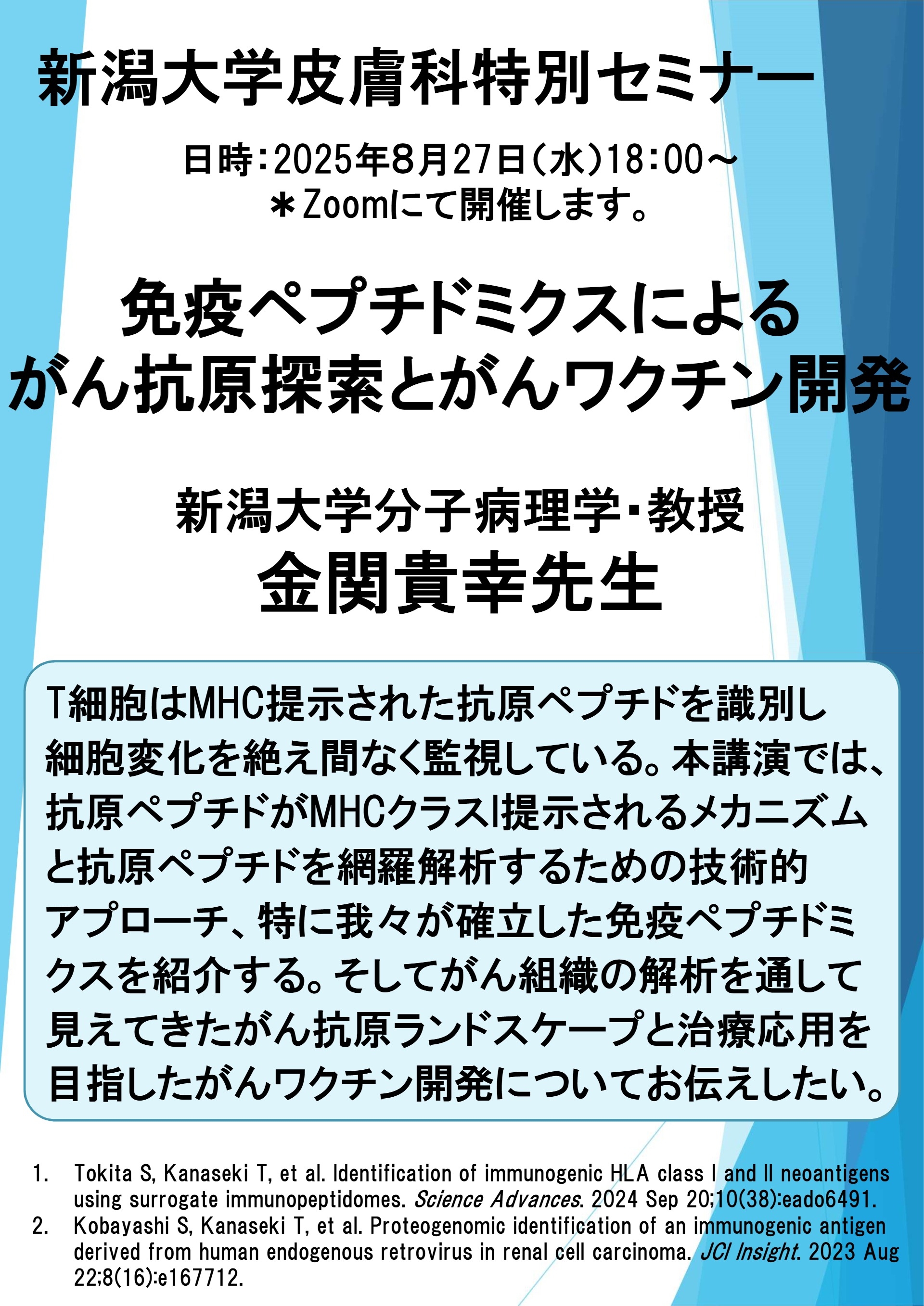 Web特別講演 金関貴幸 先生（新潟大学　分子病理学）関連資料