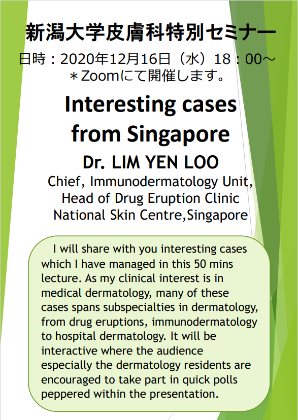 2020年12月16日LIM YEN LOO先生特別講演ポスター
