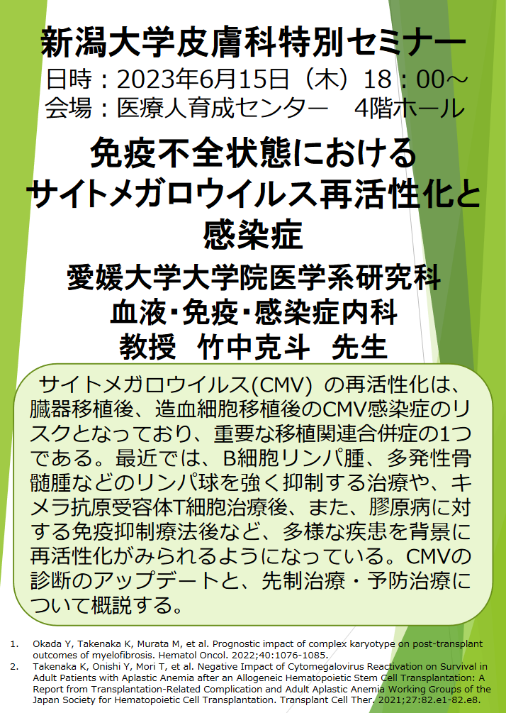 2023年 6月 15日、竹中 克斗 先生（愛媛大学大学院医学系研究科 血液