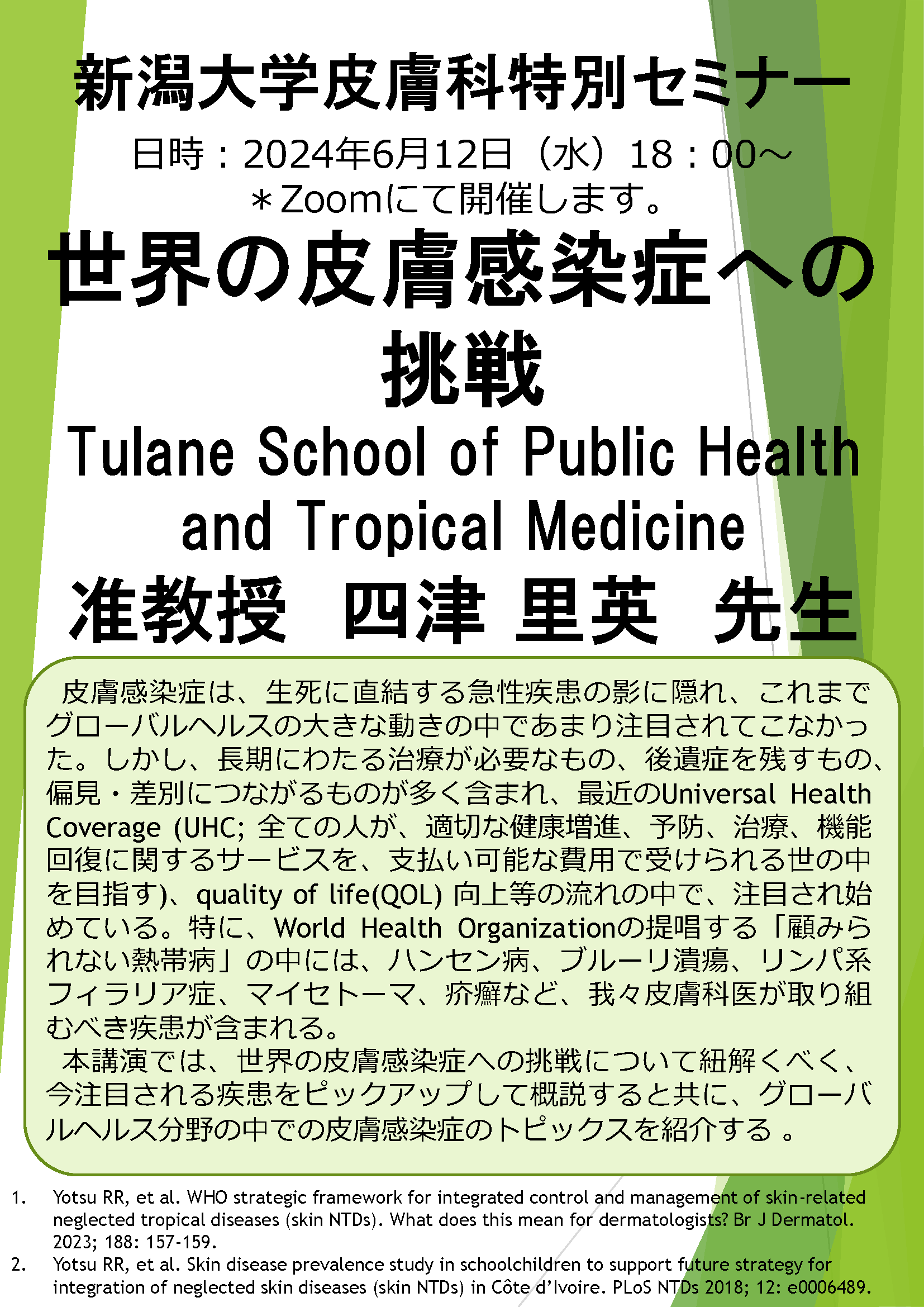2024年 6月12日、四津 里英 先生（Tulane School of Public Health and