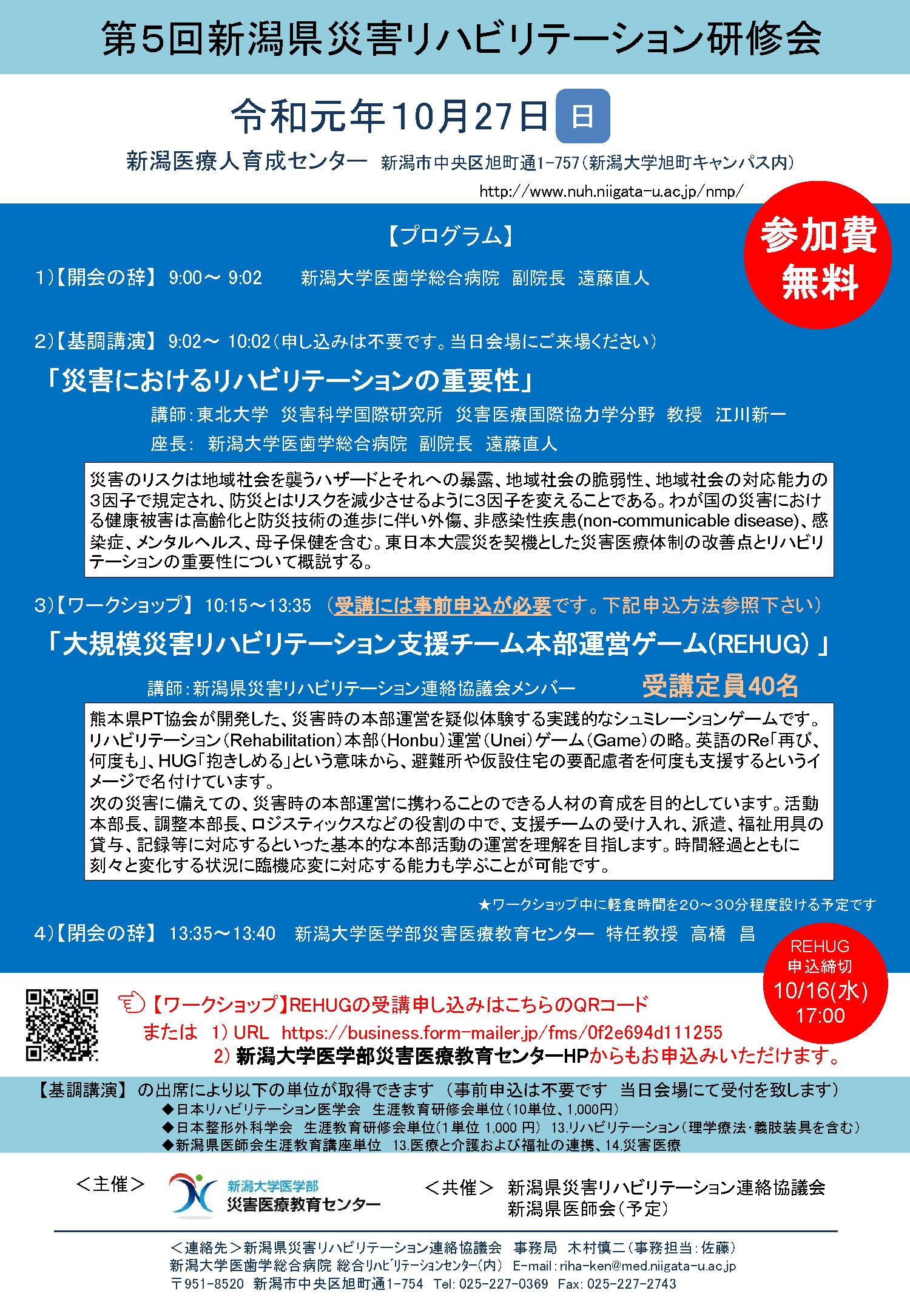 第5回新潟県災害リハビリテーション研修会 イベント 研修会 新潟大学医学部 災害医療教育センター 第5回新潟県災害リハビリテーション研修会 イベント 研修会 新潟大学医学部 災害医療教育センター
