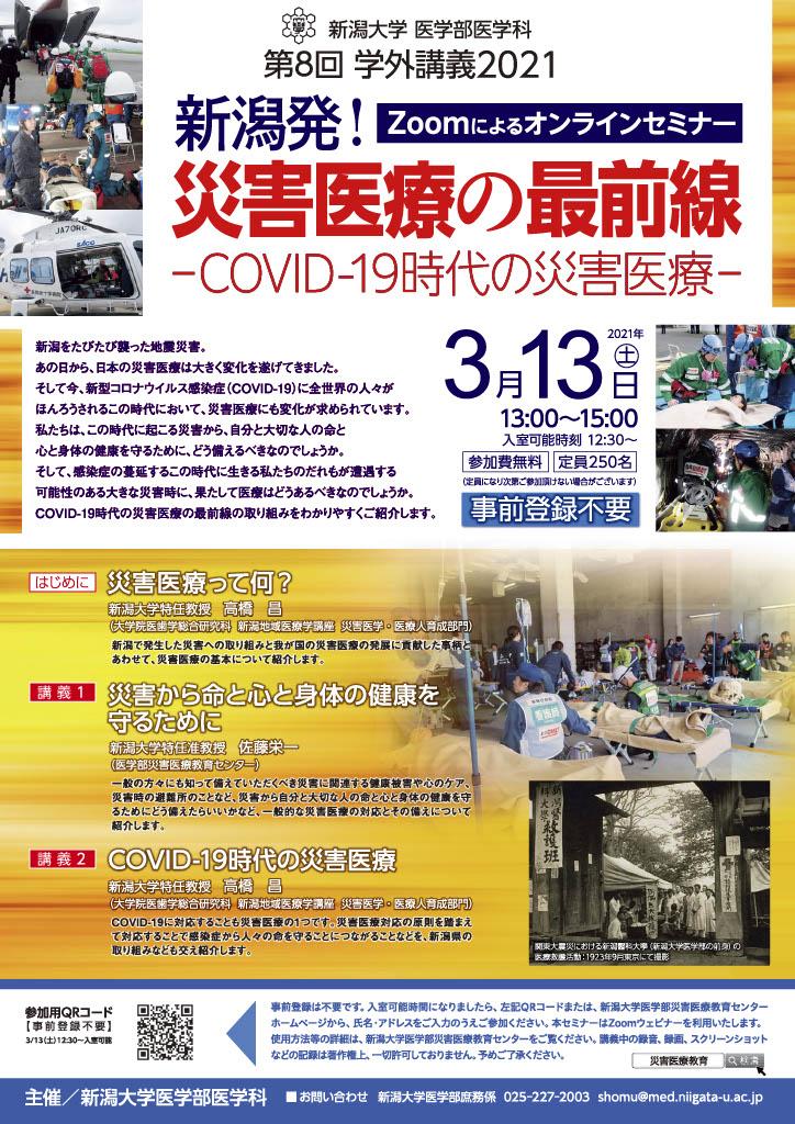イベント 研修会 新潟大学医学部 災害医療教育センター イベント 研修会 新潟大学医学部 災害医療教育センター