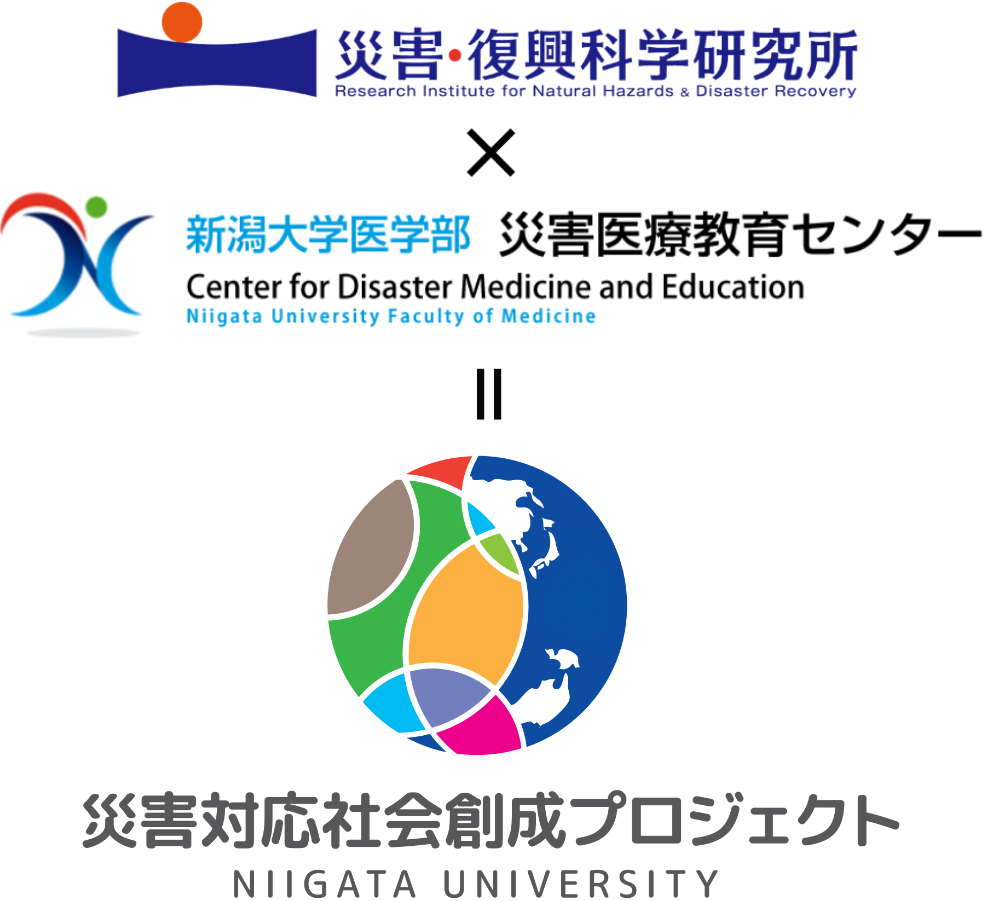 災害対応社会創成プロジェクト