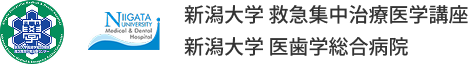 新潟大学医学部医学科 救急医学講座　新潟大学医歯学総合病院 高度救命救急センター・集中治療部