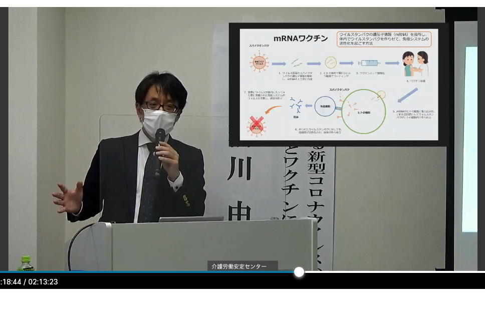 2021 05 24 スキルアップ研修 介護職に求められる新型コロナウイルスの正しい知識とワクチンについて 十日町いきいきエイジング講座