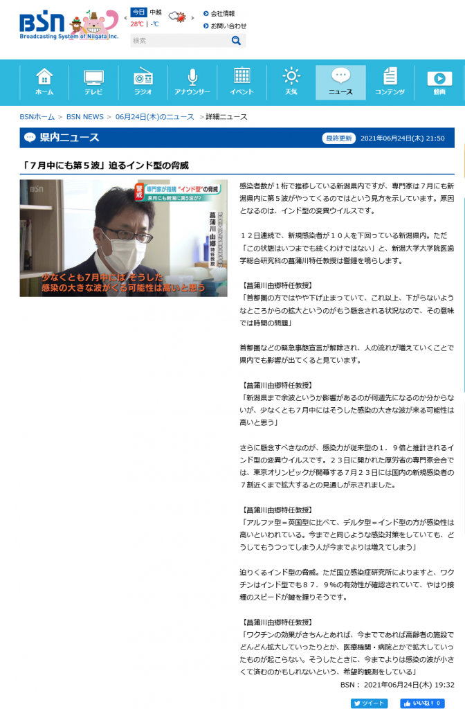 21 06 24 7月中にも第5波 迫るインド型の脅威 Bsn新潟放送 十日町いきいきエイジング講座