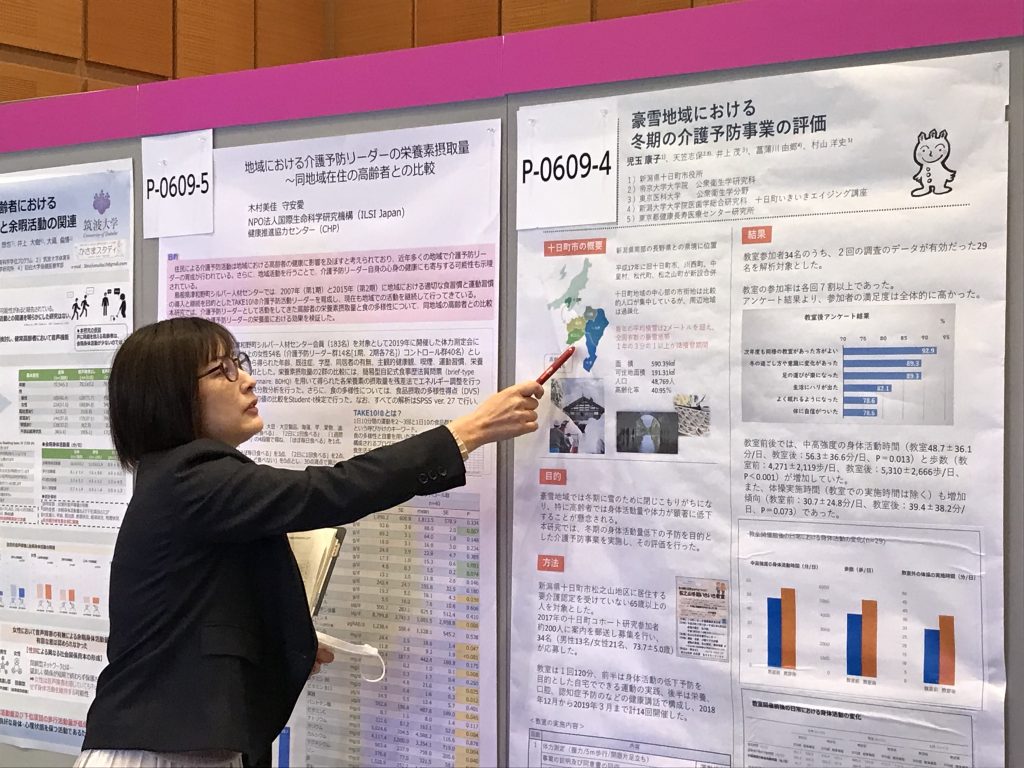 学会でポスター発表を行いました! | 十日町いきいきエイジング講座