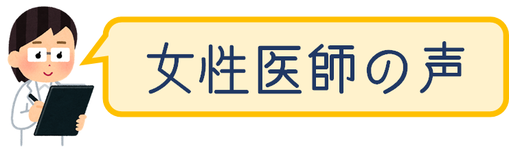 消化器内科 女性医師の声