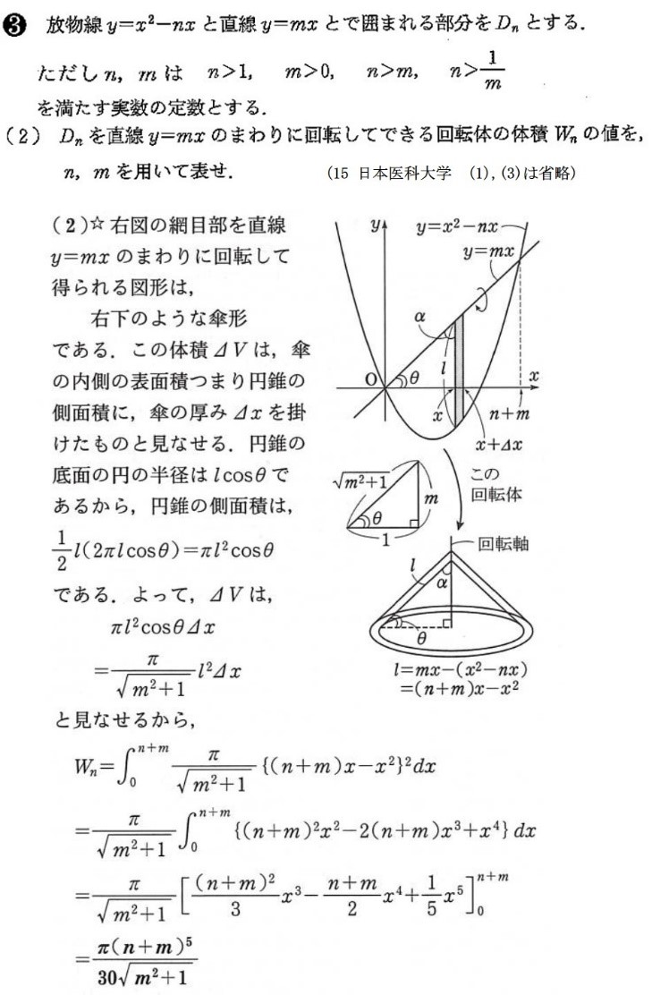 数学が好き・得意だった先生方へ～月刊誌「大学への数学」（発行
