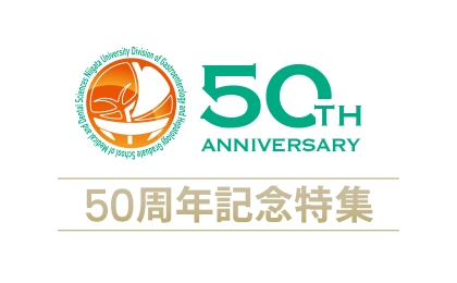 50周年