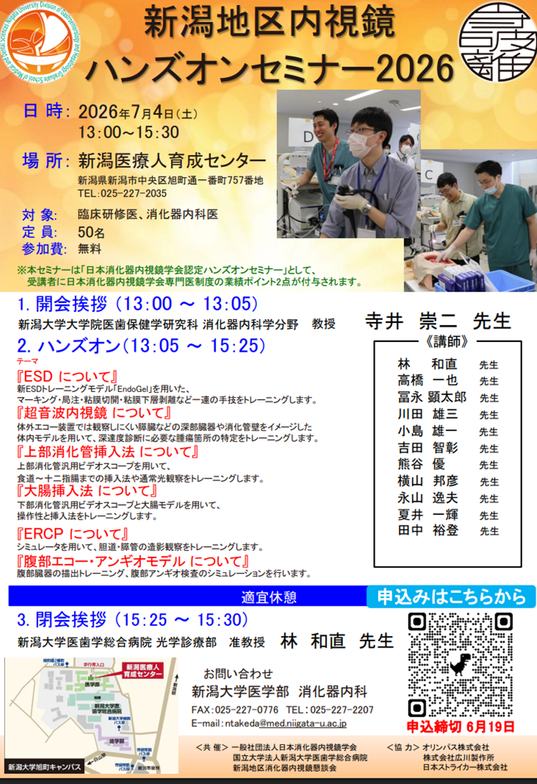 7/4（土）ハンズオンセミナーを開催します - 新潟大学大学院医歯学総合