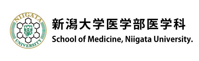 新潟大学医学部医学科