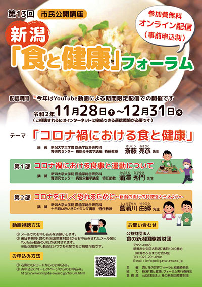 「食と健康」フォーラムリーフレット