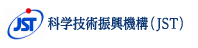 科学技術振興機構（JST）