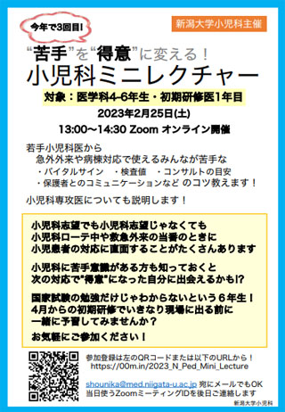 医学生・初期研修医のための小児科ミニレクチャーポスター