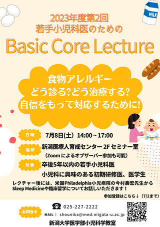 2023年度第2回若手医師のためのBasic Core Lectureポスター