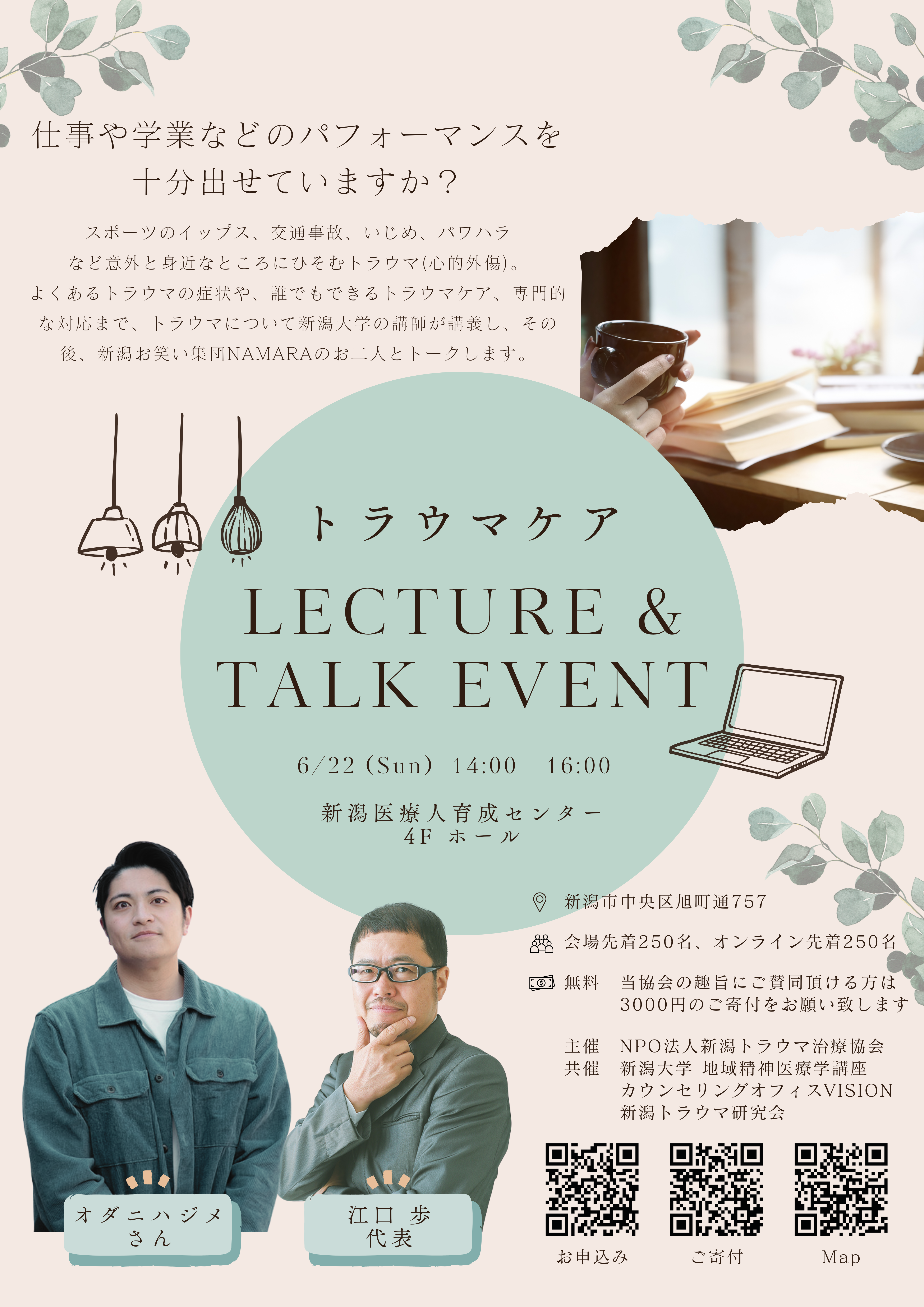 トラウマケアイベントの概要