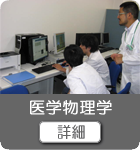 医学物理学