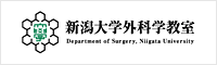 新潟大学外科学教室のサイトへ