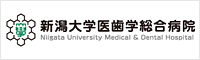 新潟大学医歯学総合病院のサイトへ